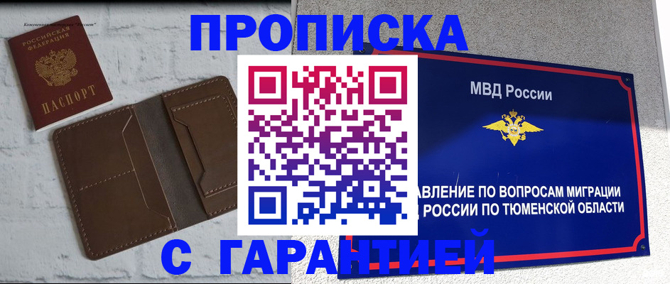 временная регистрация купить в Мензелинске